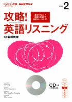 CD NHKラジオ 攻略！英語リスニング 2月号 (発売日2014年01月14日) 表紙