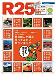 R25 特別号 2013/03/15号 (発売日2013年03月18日) 表紙