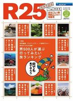 R25 特別号 2013/03/15号 (発売日2013年03月18日) 表紙