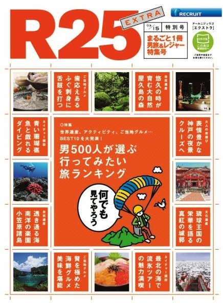 R25 特別号 2013/03/15号 (発売日2013年03月18日) 表紙