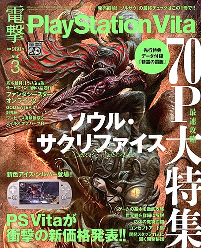 電撃playstation Vita Vol 3 発売日13年02月21日 雑誌 定期購読の予約はfujisan