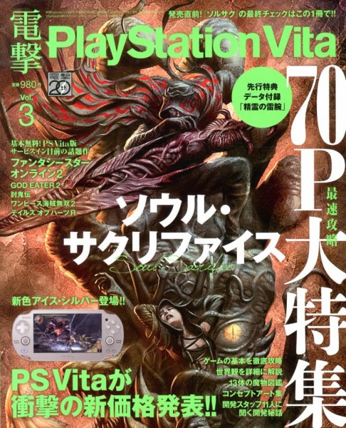 電撃PlayStation Vita Vol.3 (発売日2013年02月21日) 表紙