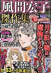 増刊ほんとうに泣ける話 2013年02月21日発売号 表紙