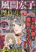 増刊ほんとうに泣ける話 表紙