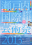 増刊 美術手帖 3月号増刊 (発売日2013年02月25日) 表紙