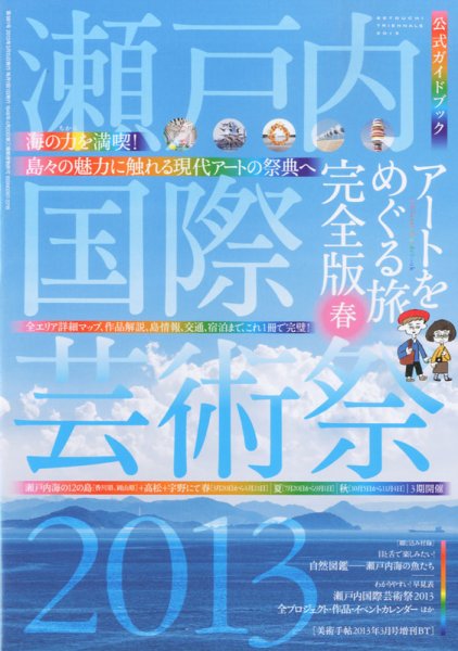 増刊 美術手帖 3月号増刊 (発売日2013年02月25日) 表紙