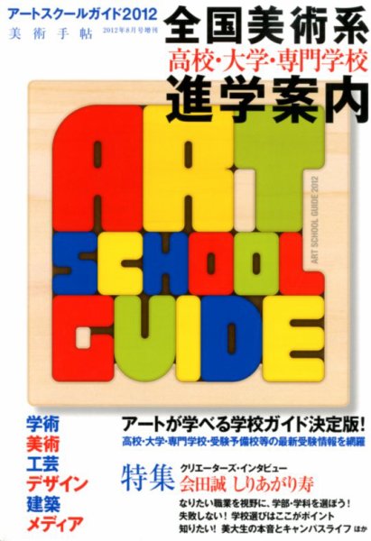 増刊 美術手帖 4月号増刊 (発売日2013年03月06日) 表紙