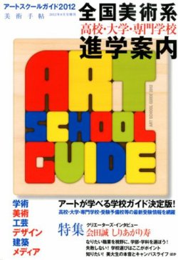 増刊 美術手帖 4月号増刊 (発売日2013年03月06日) 表紙