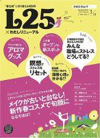 L25 13/03/18号 (発売日2013年03月18日) 表紙