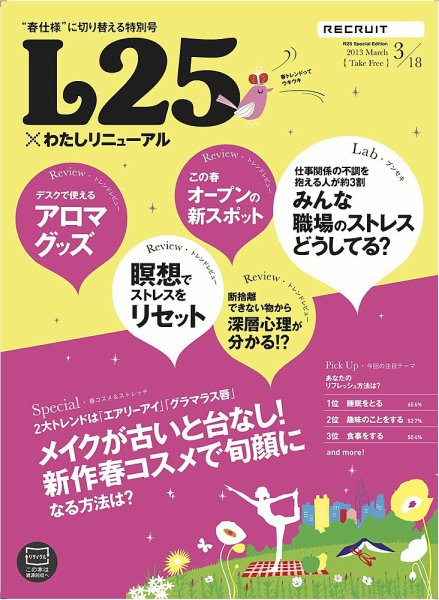 L25 13/03/18号 (発売日2013年03月18日) 表紙