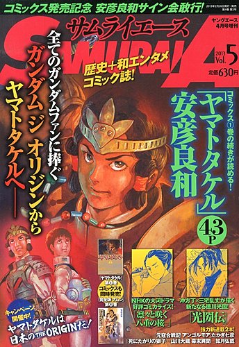 サムライエース Vol 5 発売日13年02月26日 雑誌 定期購読の予約はfujisan