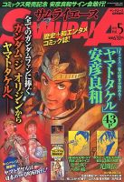 サムライエース｜定期購読 - 雑誌のFujisan