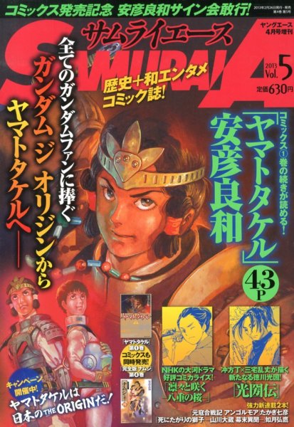 サムライエース Vol.5 (発売日2013年02月26日) 表紙