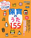 増刊 月刊 保育とカリキュラム 4月号 (発売日2013年03月02日) 表紙