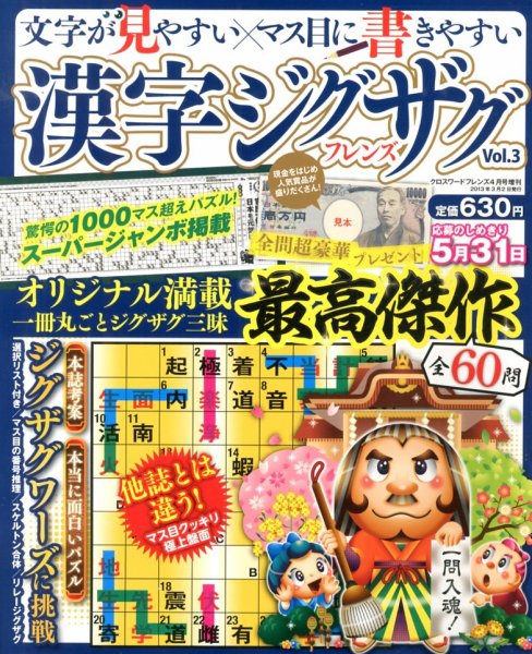 増刊 クロスワードフレンズ 4月号 (発売日2013年03月02日) 表紙
