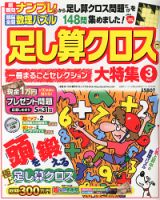 増刊 超難問ナンプレ ＆ 頭脳全開数理パズル 4月号 (発売日2013年03月02日) 表紙