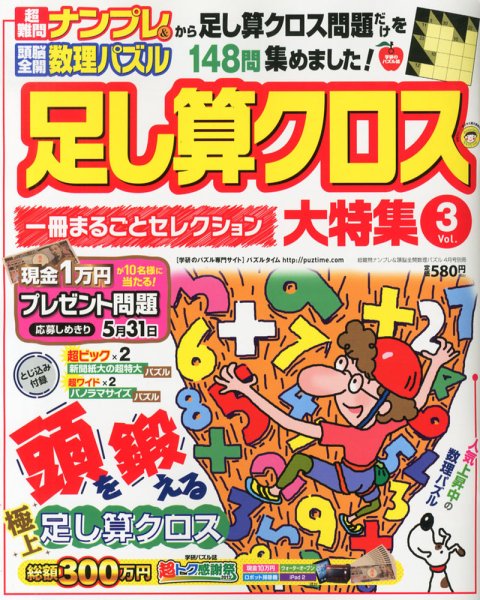 増刊 超難問ナンプレ ＆ 頭脳全開数理パズル 4月号 (発売日2013年03月02日) 表紙