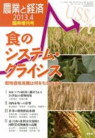 増刊農業と経済 4月号 (発売日2013年03月06日) 表紙