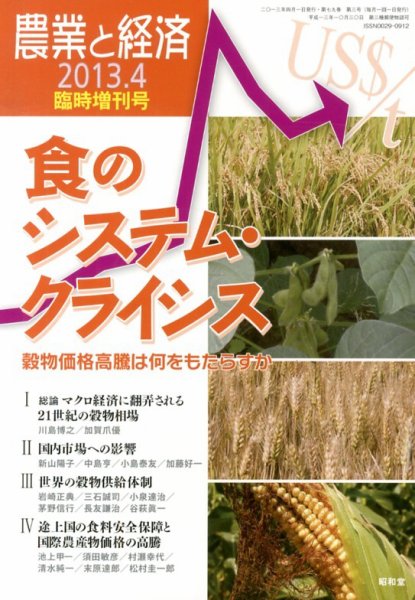 増刊農業と経済 4月号 (発売日2013年03月06日) 表紙