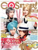 COSNAP ! (コスナップ) 4月号 (発売日2013年03月05日) 表紙