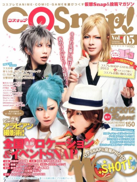 COSNAP ! (コスナップ) 4月号 (発売日2013年03月05日) 表紙