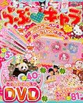 らぶキャラ 4月号 (発売日2013年03月05日) 表紙