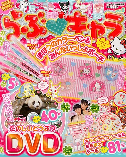 らぶキャラ 4月号 (発売日2013年03月05日) | 雑誌/定期購読の予約はFujisan
