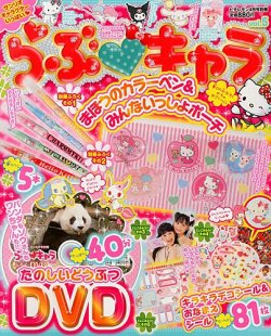 らぶキャラ 4月号 (発売日2013年03月05日) 表紙