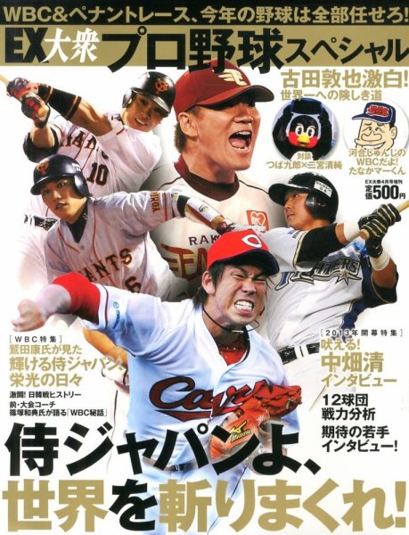 増刊 EX大衆 4月号 (発売日2013年03月05日) | 雑誌/定期購読の予約は