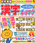 増刊 大きな字の漢字ナンクロ 2013年04月号 (発売日2013年02月27日) 表紙