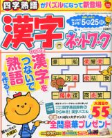 増刊 大きな字の漢字ナンクロ 2013年04月号 (発売日2013年02月27日) 表紙