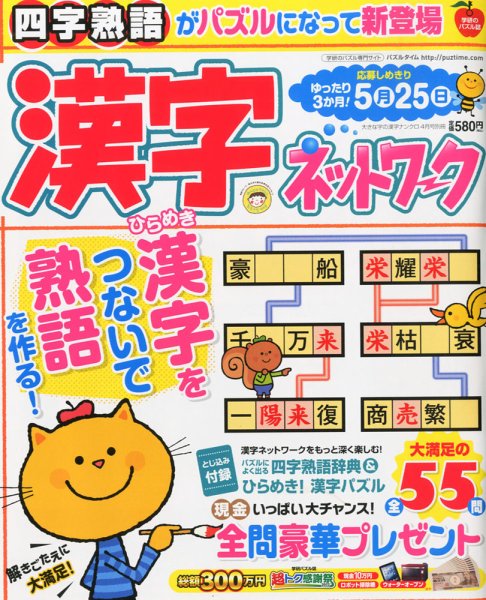 増刊 大きな字の漢字ナンクロ 2013年04月号 (発売日2013年02月27日) 表紙