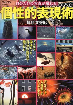 別冊 フォトコン 2013年01月31日発売号 表紙