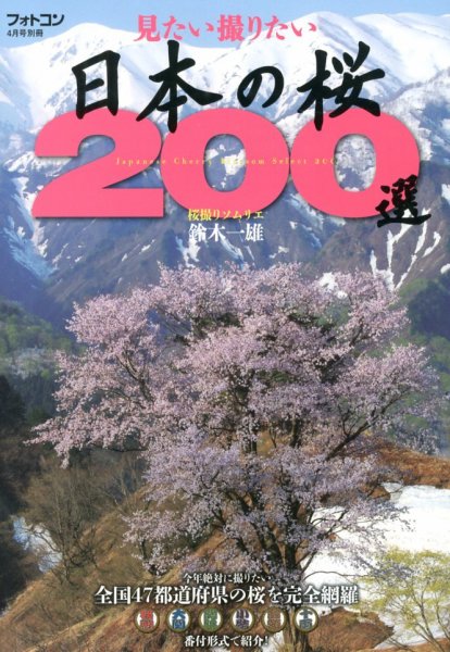 別冊 フォトコン 2013年02月27日発売号 表紙