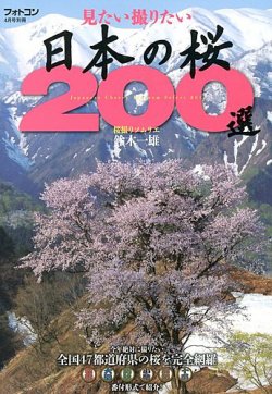 別冊 フォトコン 2013年02月27日発売号 表紙