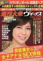 週刊大衆ヴィーナス 2012年12月25日発売号 表紙