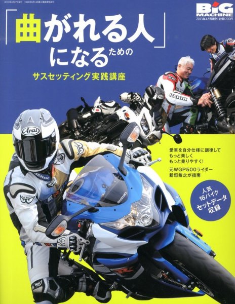 増刊 BiG MACHINE (ビッグマシン) 4月号 (発売日2013年02月27日) 表紙