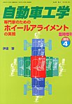 増刊 自動車工学 2013年02月27日発売号 表紙