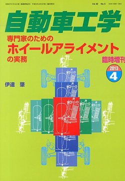 増刊 自動車工学 2013年02月27日発売号 表紙