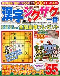 増刊 超特大漢字ナンクロ Vol.3 (発売日2013年02月27日) 表紙