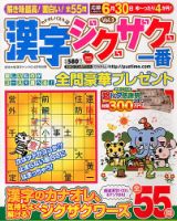 増刊 超特大漢字ナンクロ Vol.3 (発売日2013年02月27日) 表紙
