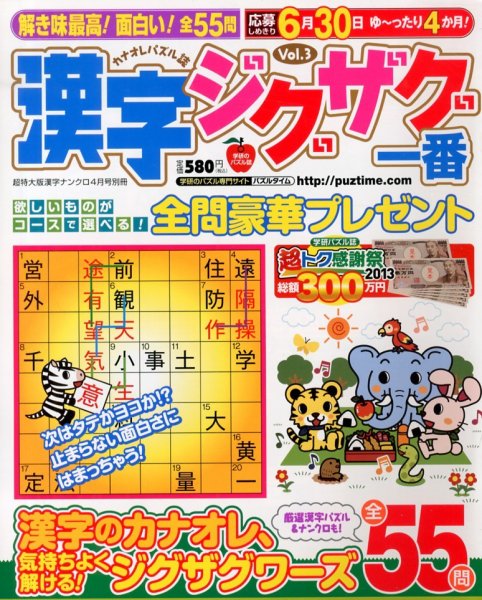 増刊 超特大漢字ナンクロ Vol.3 (発売日2013年02月27日) 表紙