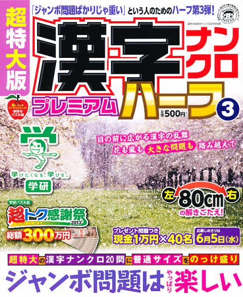 増刊 超特大漢字ナンクロ 5月号 (発売日2013年03月28日) 表紙