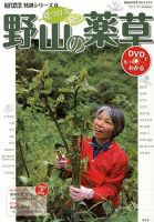 増刊 現代農業 見つける 使う 野山の薬草 DVDでもっとわかる (発売日2013年02月05日) 表紙