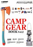 別冊 GO OUT CAMP CAMP GEAR BOOK Vol.2 (発売日2013年02月28日) 表紙