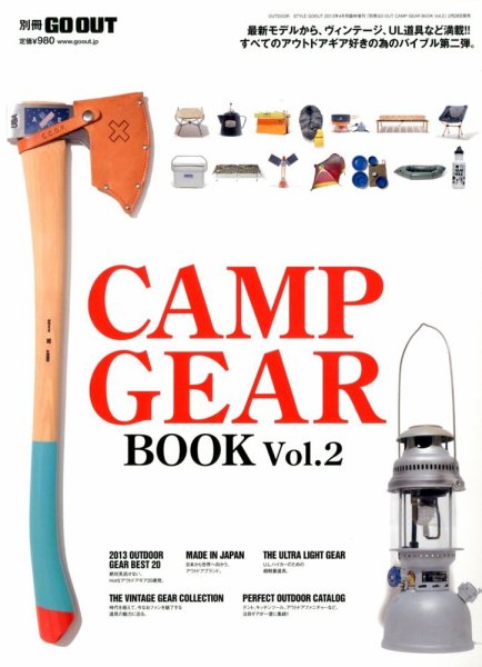 別冊 GO OUT CAMP CAMP GEAR BOOK Vol.2 (発売日2013年02月28日) 表紙