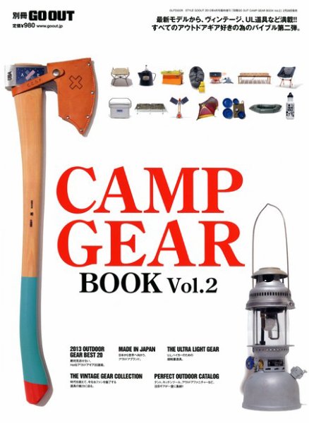 GO OUT特別編集 CAMP GEAR BOOK Vol.2 (発売日2013年02月28日) 表紙