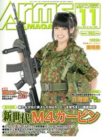 月刊アームズマガジン（Arms MAGAZINE) 11月号 (発売日2013年09月27日) 表紙