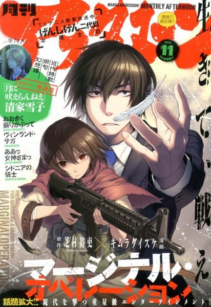 アフタヌーン 11月号 (発売日2013年09月25日) 表紙