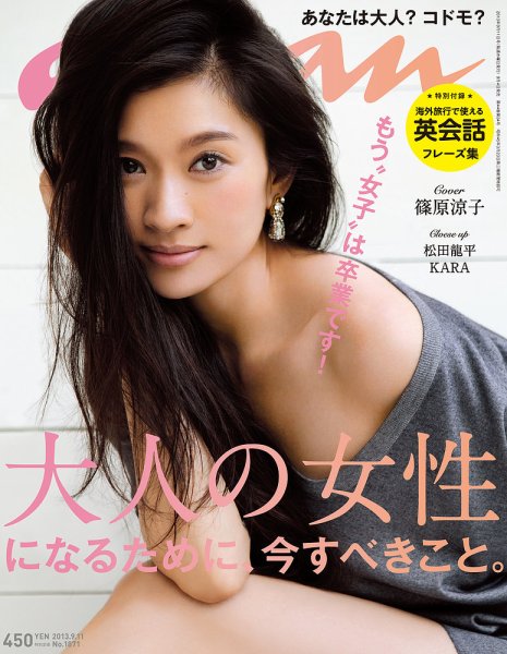 anan（アンアン） No.1871 (発売日2013年09月04日) 表紙